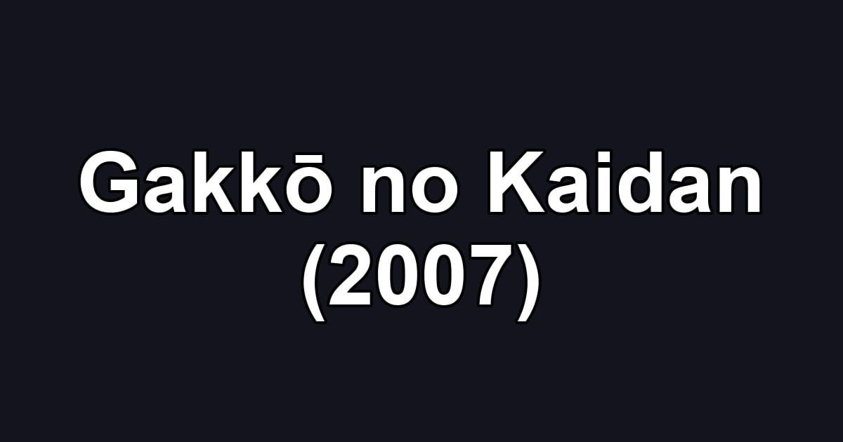 Gakkō no Kaidan (2007)