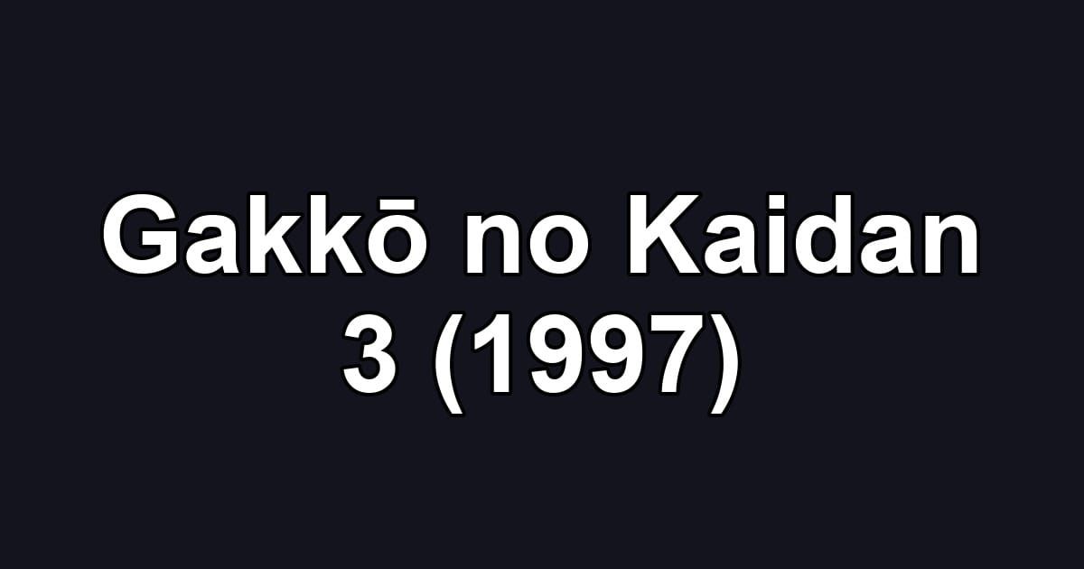 Gakkō no Kaidan 3 (1997)