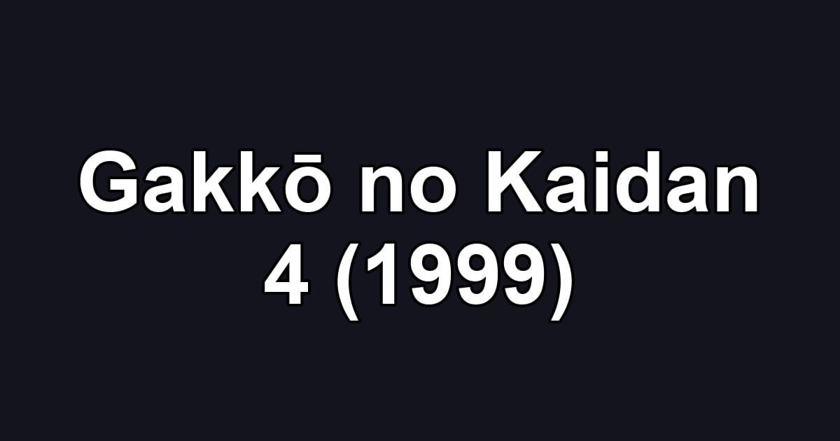 Gakkō no Kaidan 4 (1999)