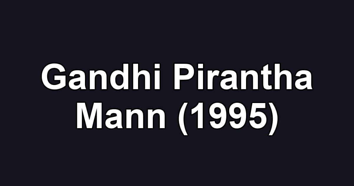 Gandhi Pirantha Mann (1995)