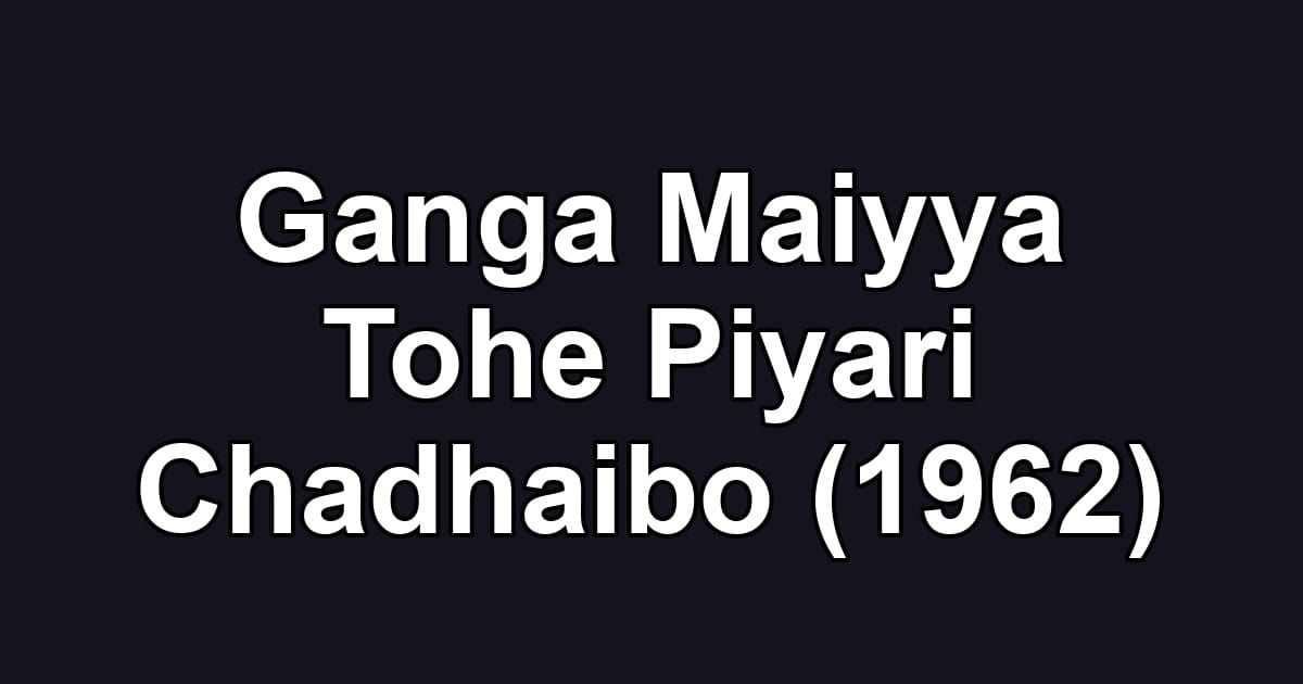 Ganga Maiyya Tohe Piyari Chadhaibo (1962)