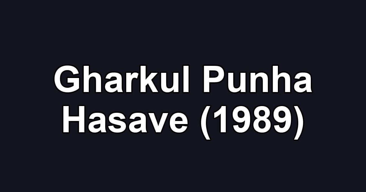 Gharkul Punha Hasave (1989)