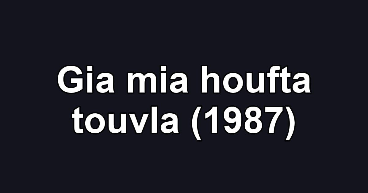 Gia mia houfta touvla (1987)
