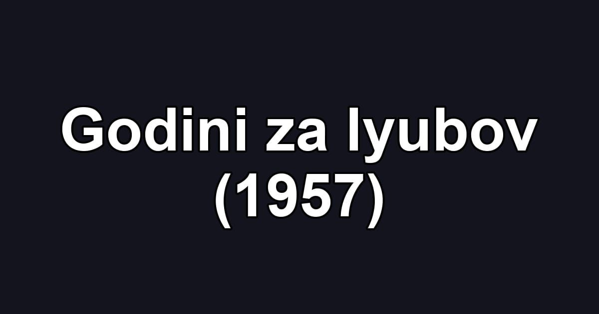 Godini za lyubov (1957)