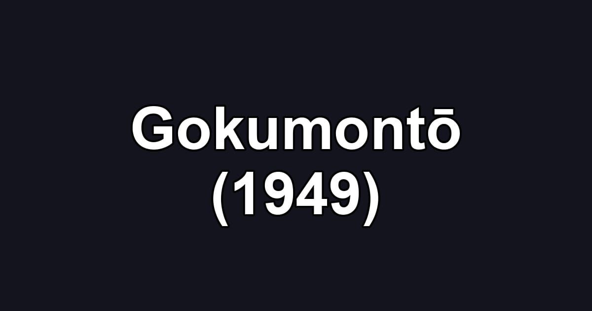 Gokumontō (1949)