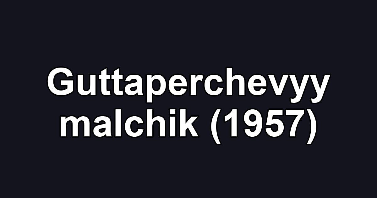 Guttaperchevyy malchik (1957)
