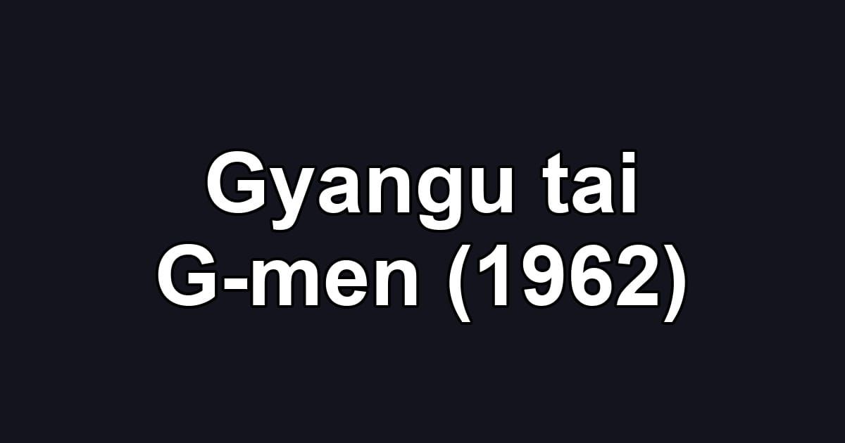 Gyangu tai G-men (1962)