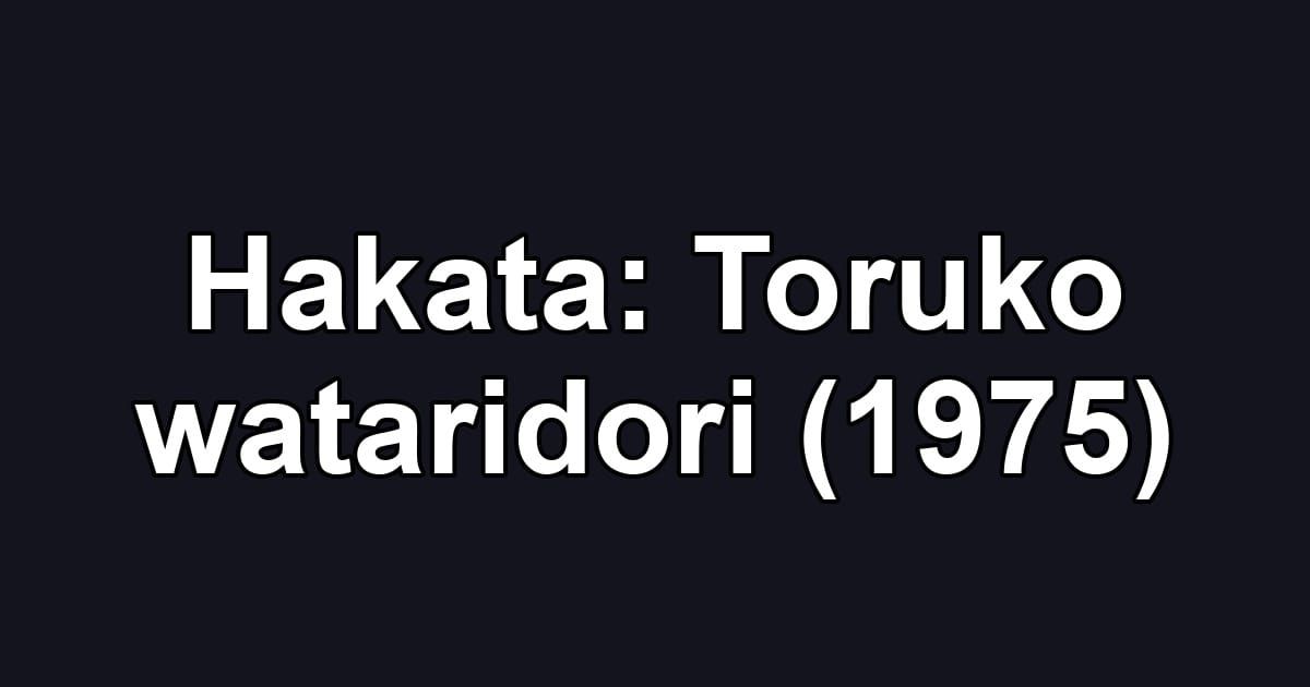 Hakata: Toruko wataridori (1975)