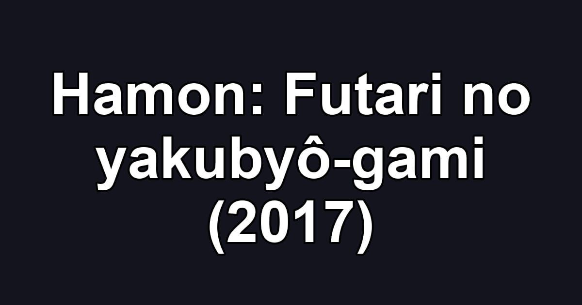 Hamon: Futari no yakubyô-gami (2017)