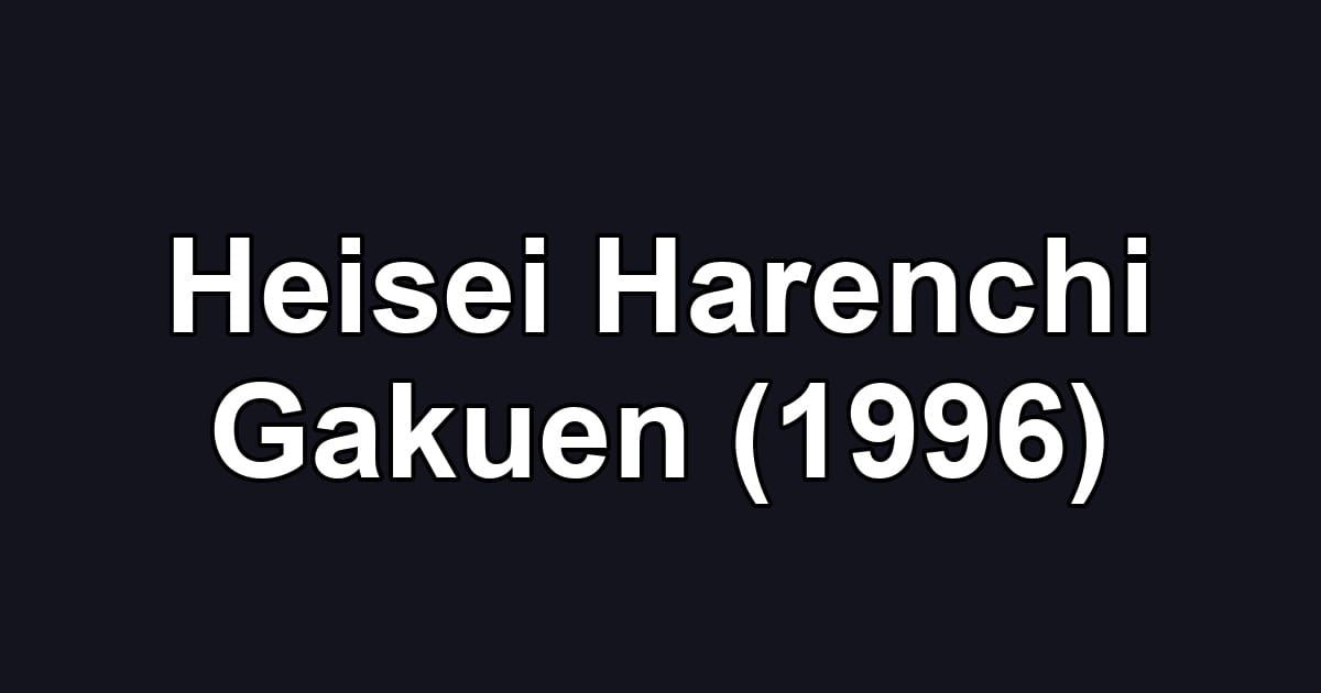 Heisei Harenchi Gakuen (1996)