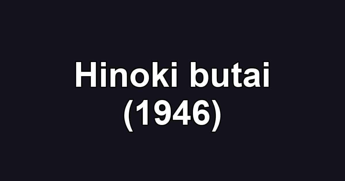 Hinoki butai (1946)