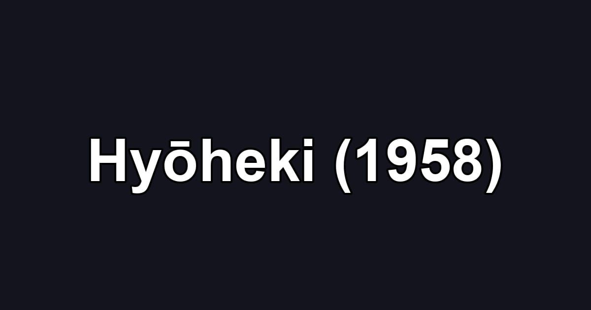 Hyōheki (1958)