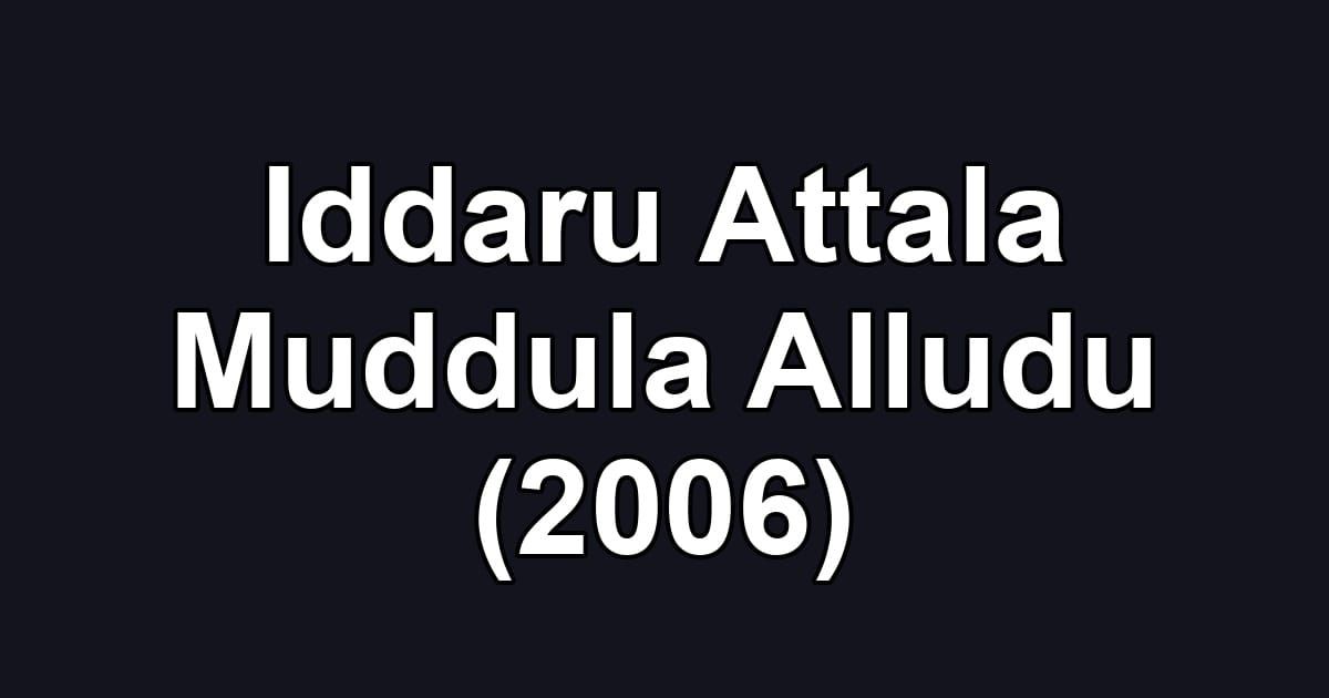 Iddaru Attala Muddula Alludu (2006)