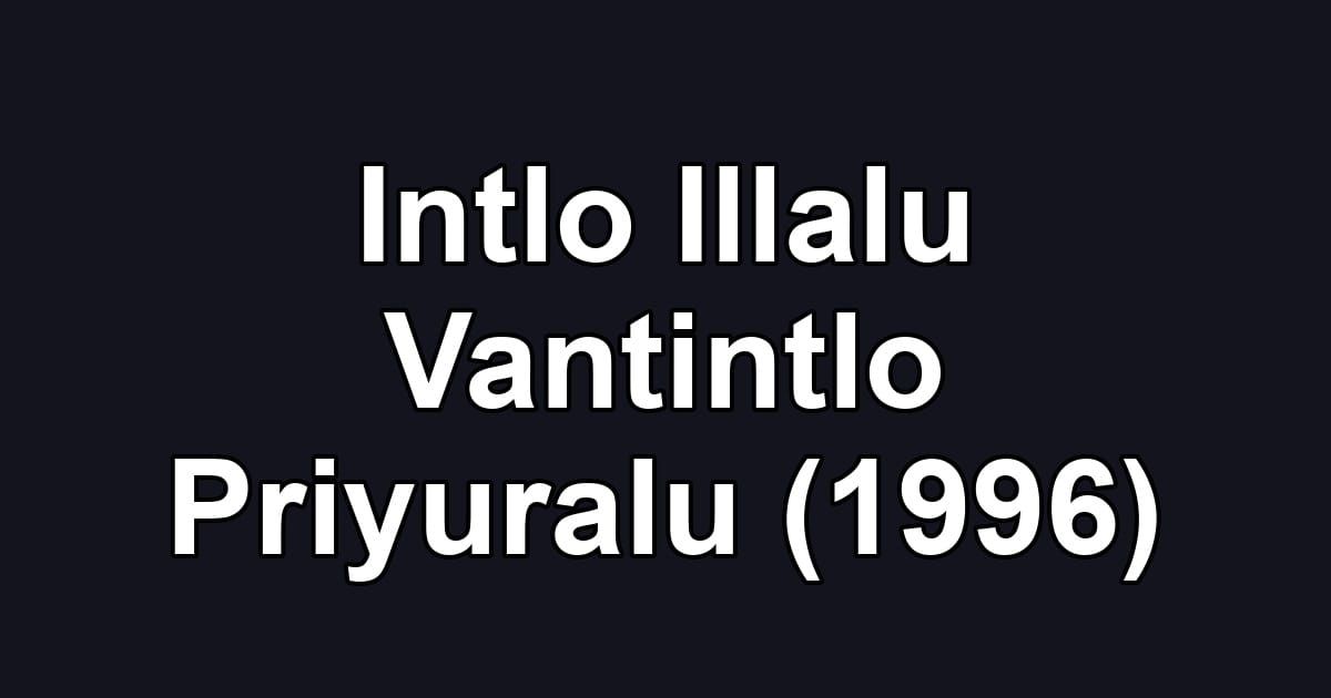 Intlo Illalu Vantintlo Priyuralu (1996)