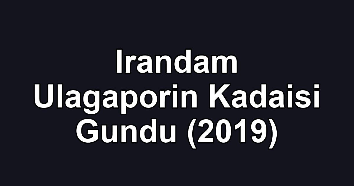 Irandam Ulagaporin Kadaisi Gundu (2019)