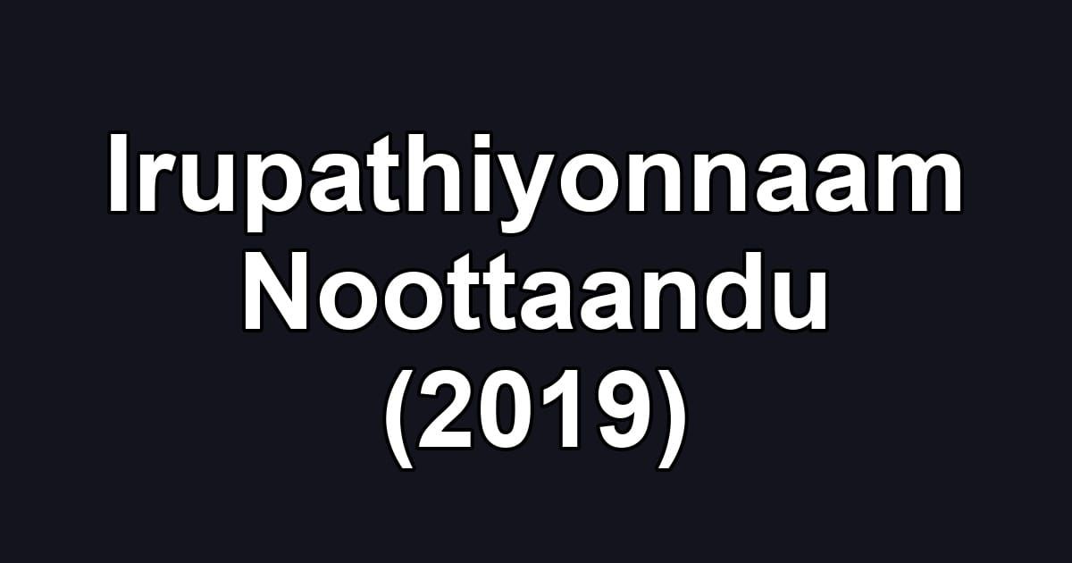 Irupathiyonnaam Noottaandu (2019)