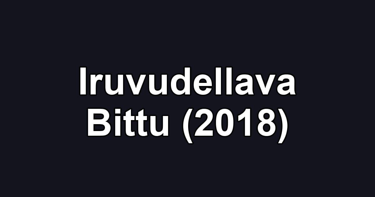 Iruvudellava Bittu (2018)