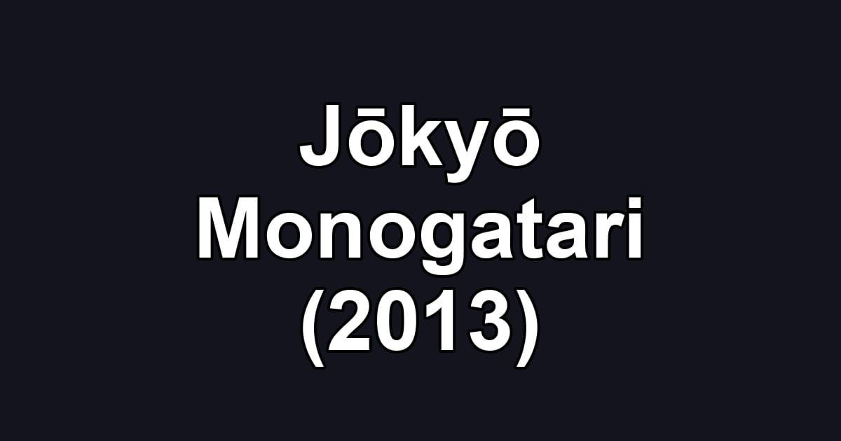 Jōkyō Monogatari (2013)