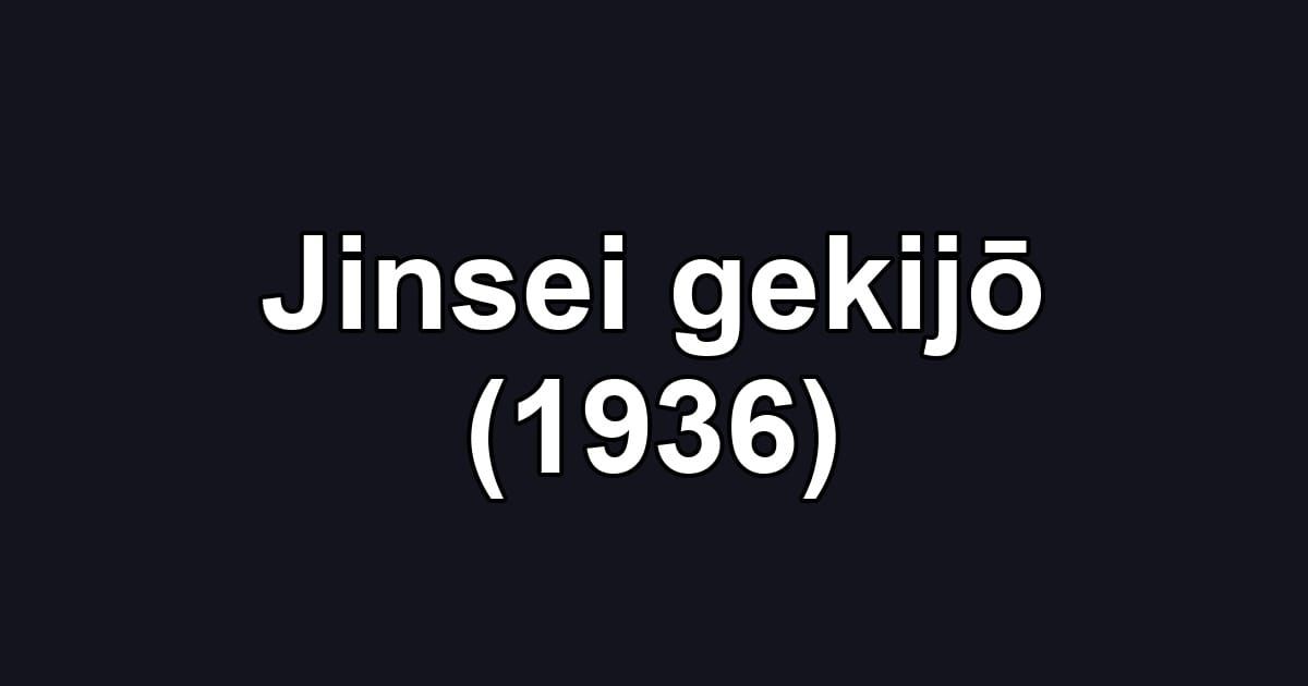 Jinsei gekijō (1936)