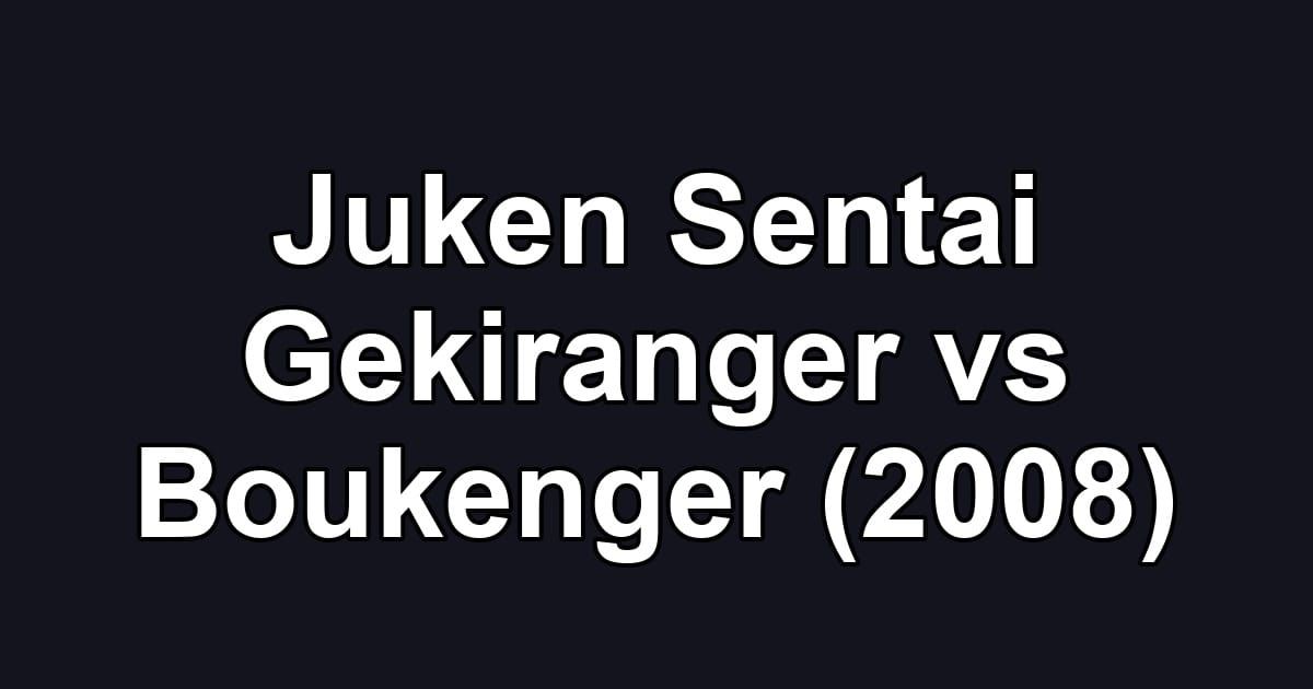 Juken Sentai Gekiranger vs Boukenger (2008)