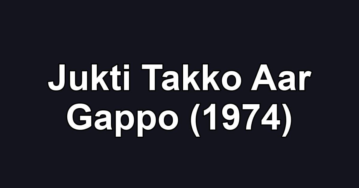 Jukti Takko Aar Gappo (1974)