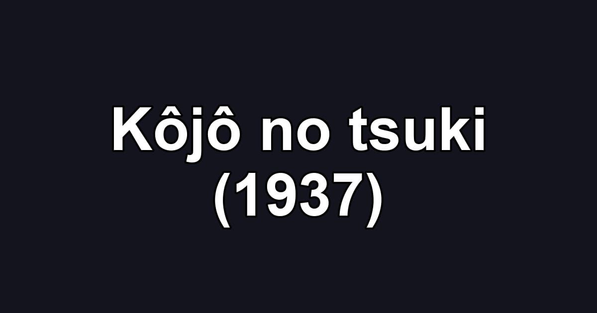 Kôjô no tsuki (1937)