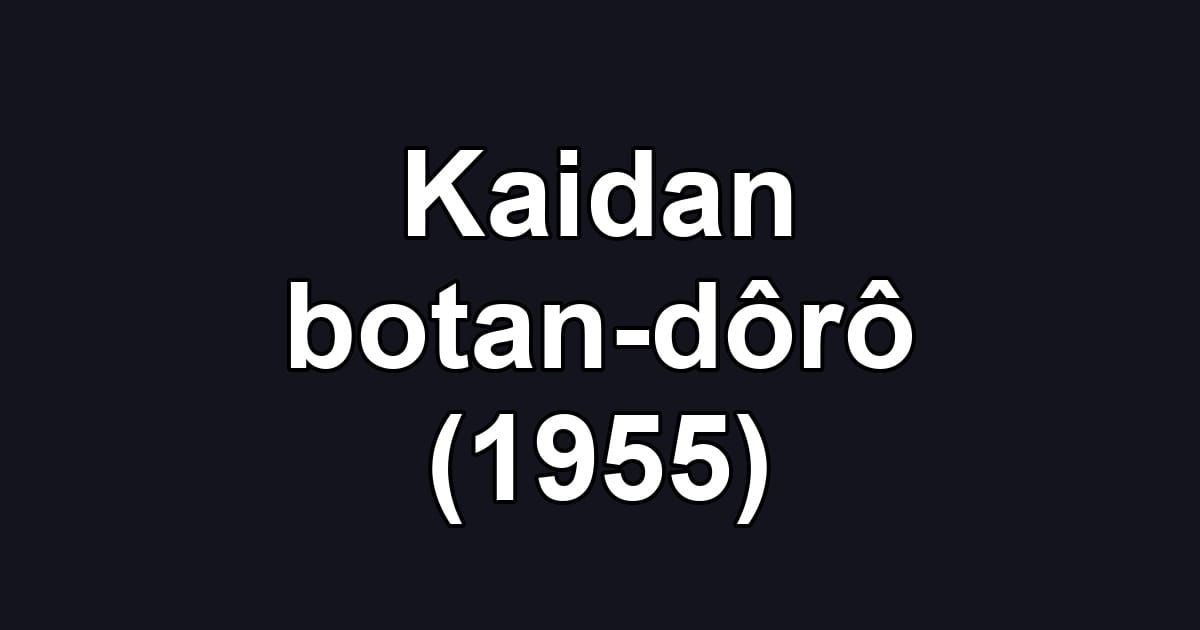 Kaidan botan-dôrô (1955)