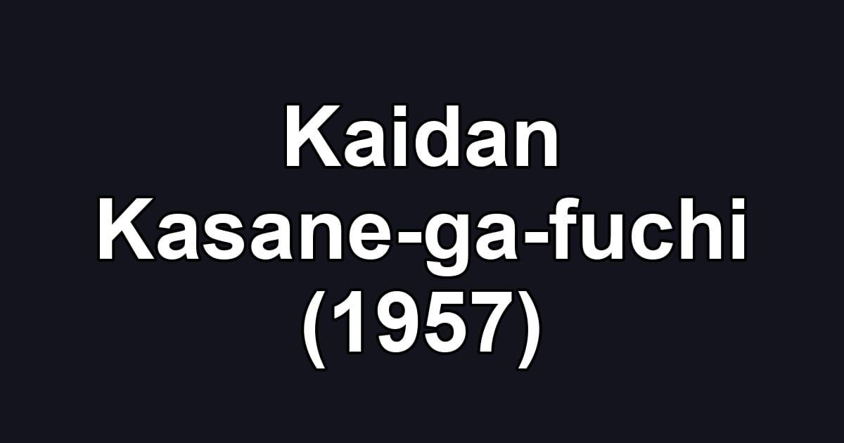 Kaidan Kasane-ga-fuchi (1957)