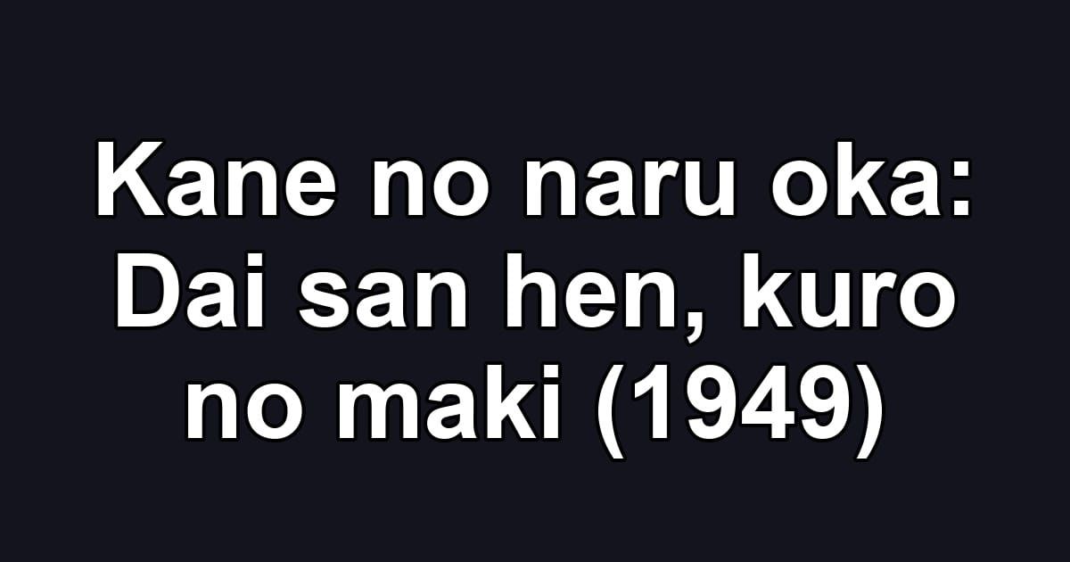 Kane no naru oka: Dai san hen, kuro no maki (1949)