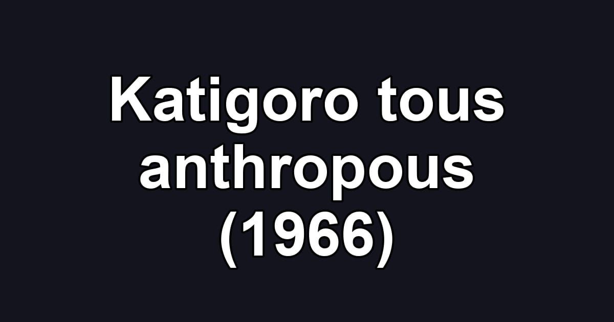 Katigoro tous anthropous (1966)