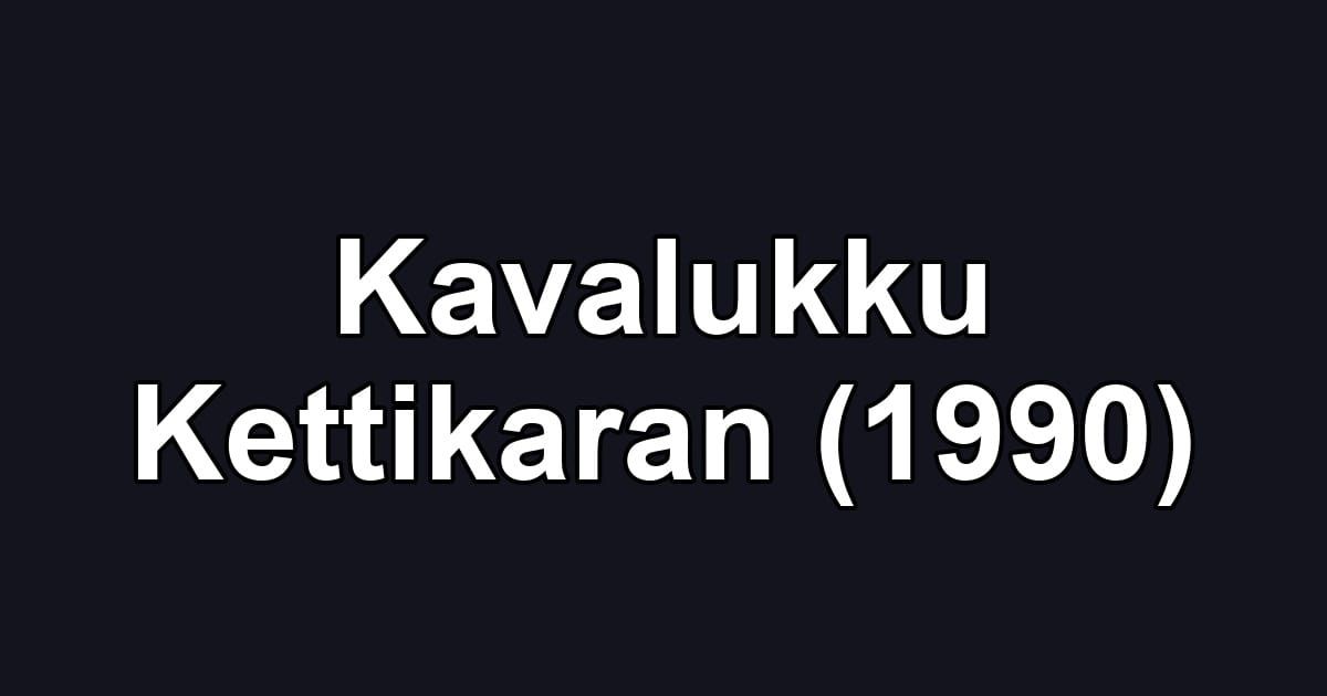 Kavalukku Kettikaran (1990)