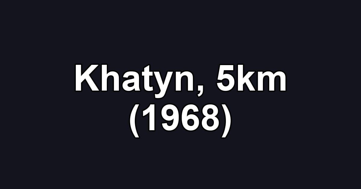 Khatyn, 5km (1968)