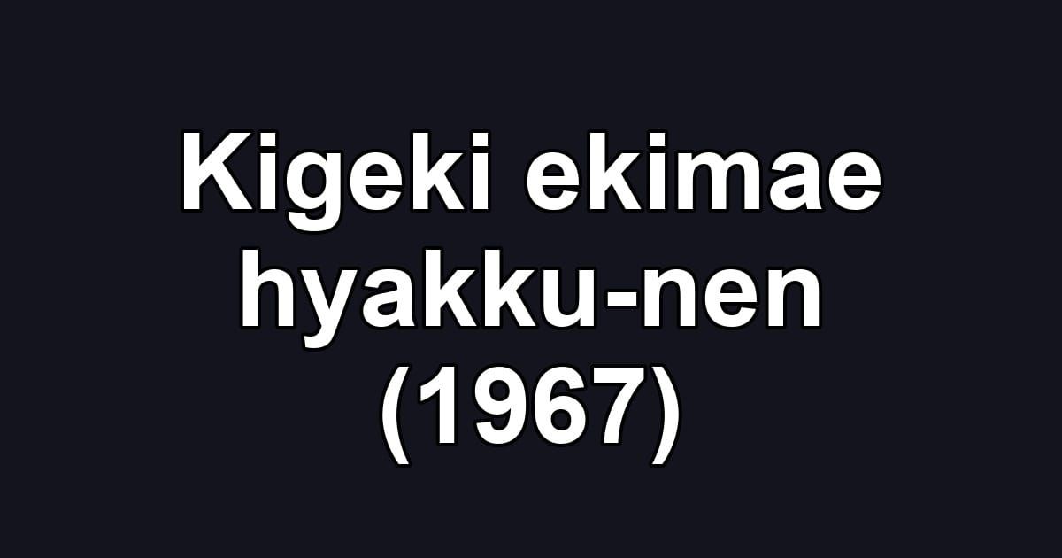 Kigeki ekimae hyakku-nen (1967)
