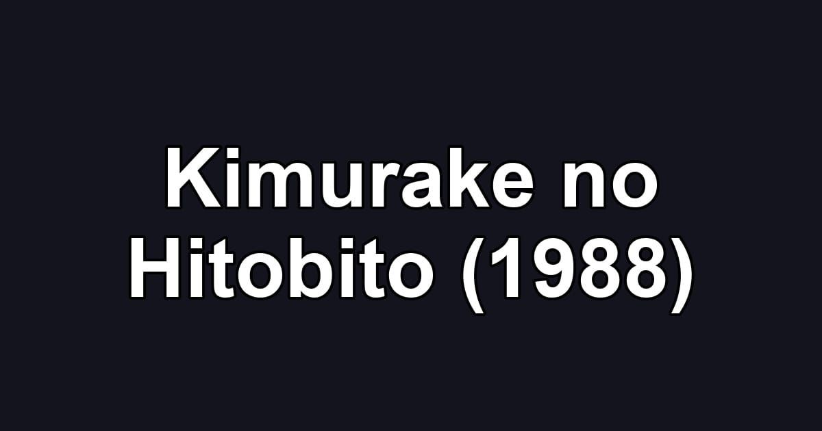 Kimurake no Hitobito (1988)