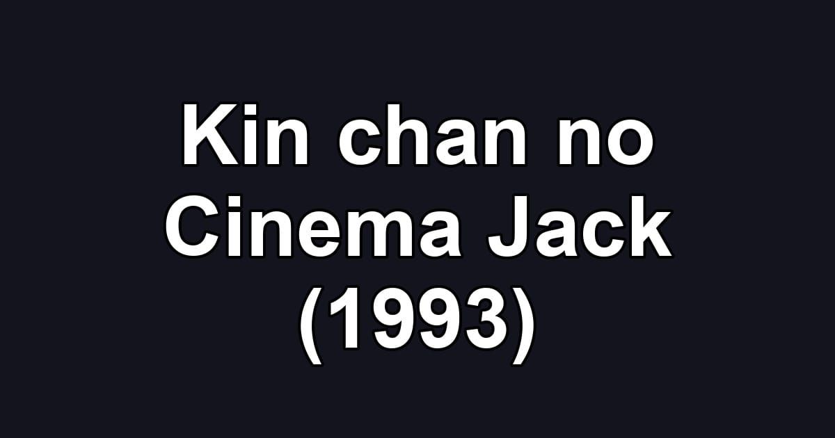 Kin chan no Cinema Jack (1993)