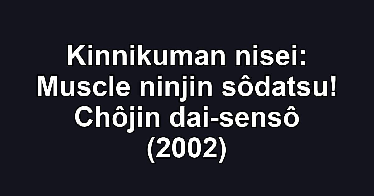 Kinnikuman nisei: Muscle ninjin sôdatsu! Chôjin dai-sensô (2002)