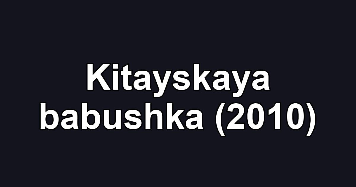 Kitayskaya babushka (2010)
