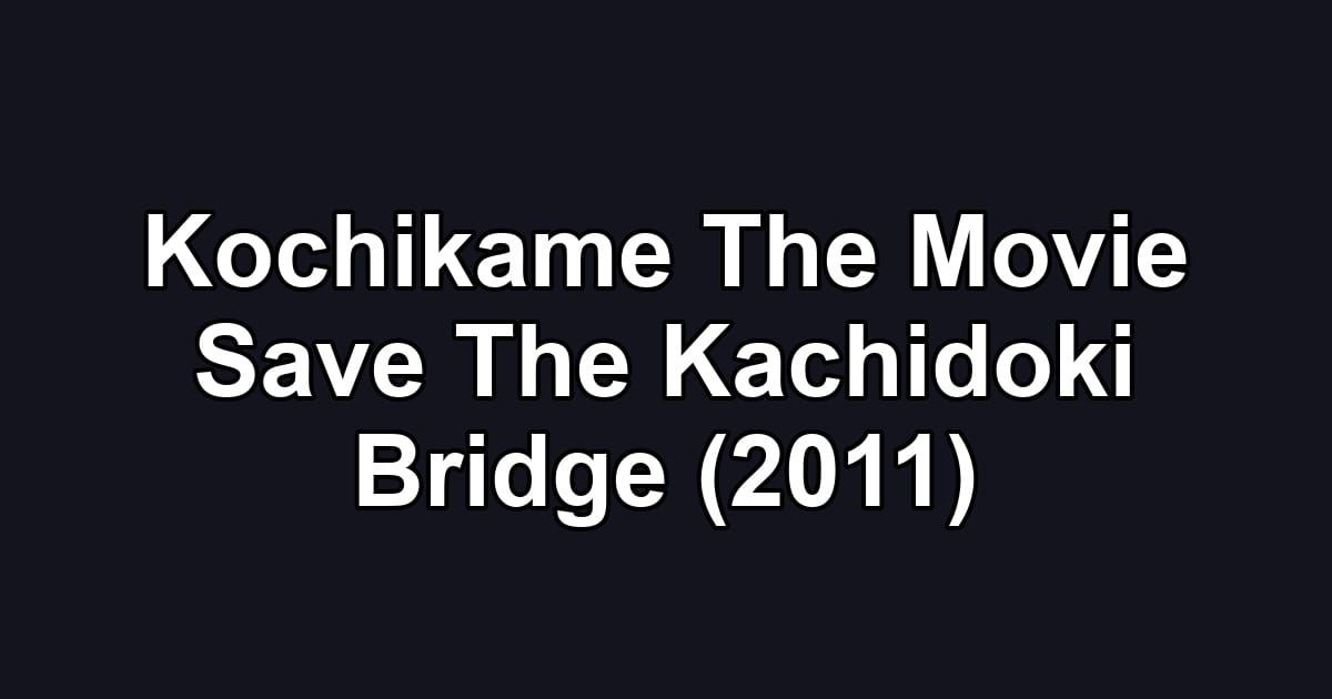 Kochikame The Movie Save The Kachidoki Bridge (2011)