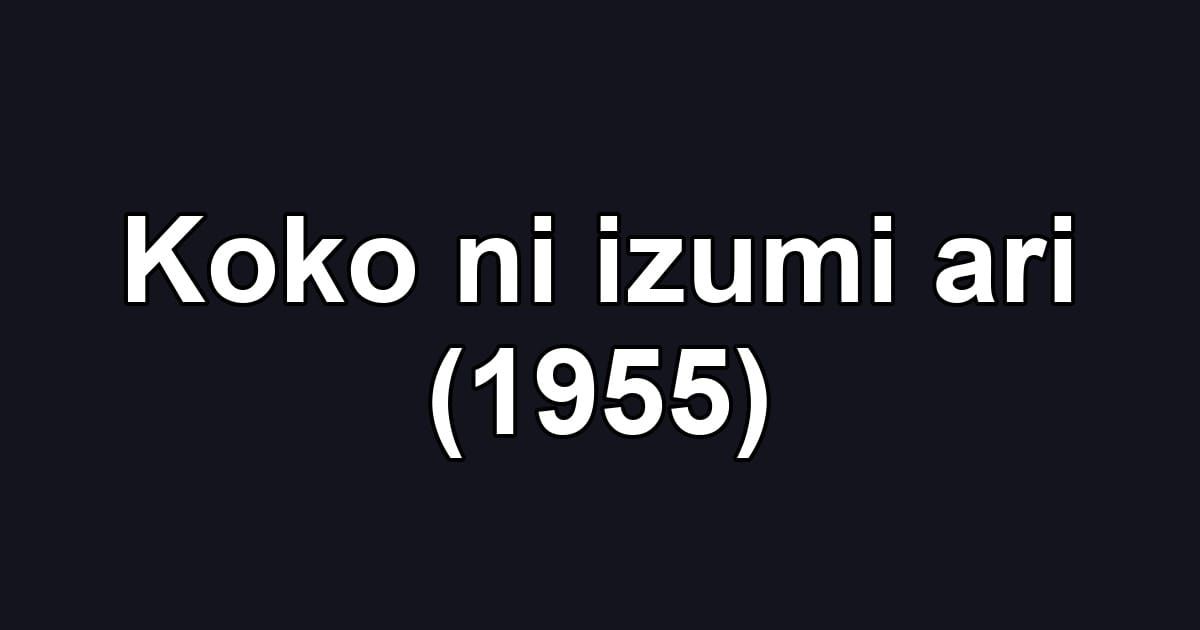Koko ni izumi ari (1955)