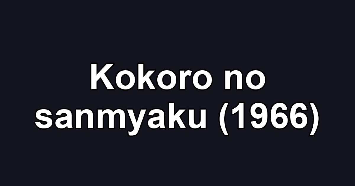 Kokoro no sanmyaku (1966)