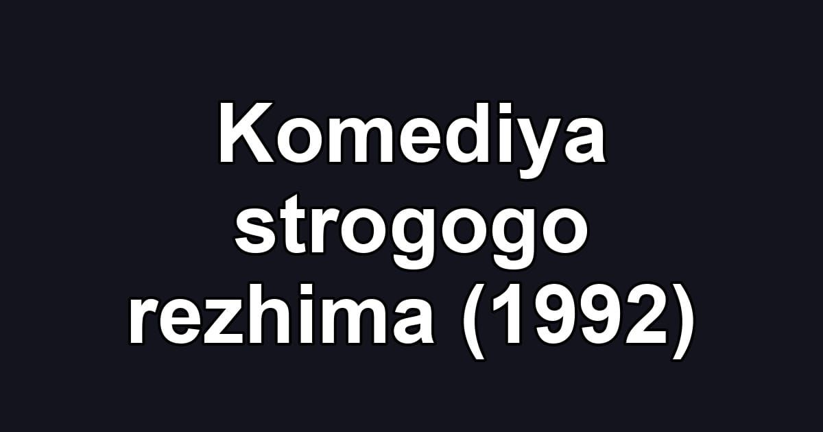Komediya strogogo rezhima (1992)