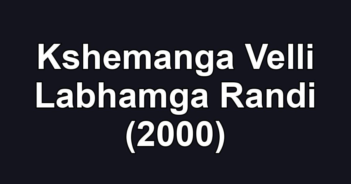 Kshemanga Velli Labhamga Randi (2000)