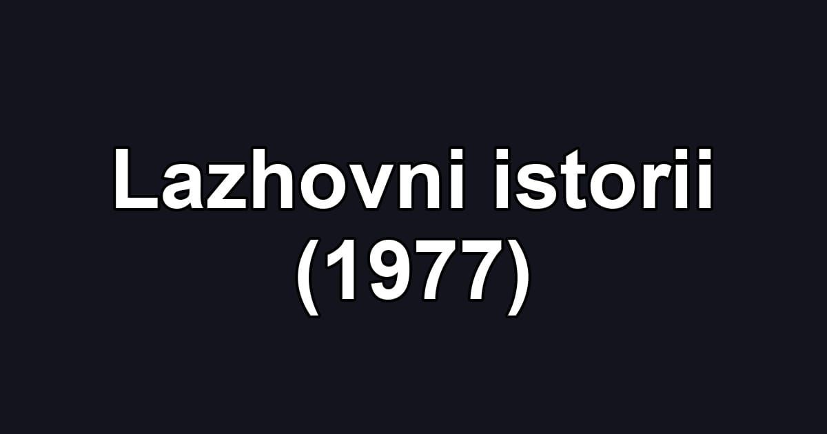 Lazhovni istorii (1977)