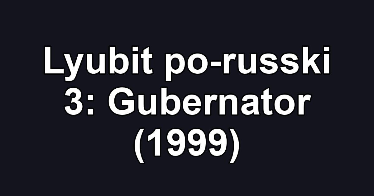 Lyubit po-russki 3: Gubernator (1999)