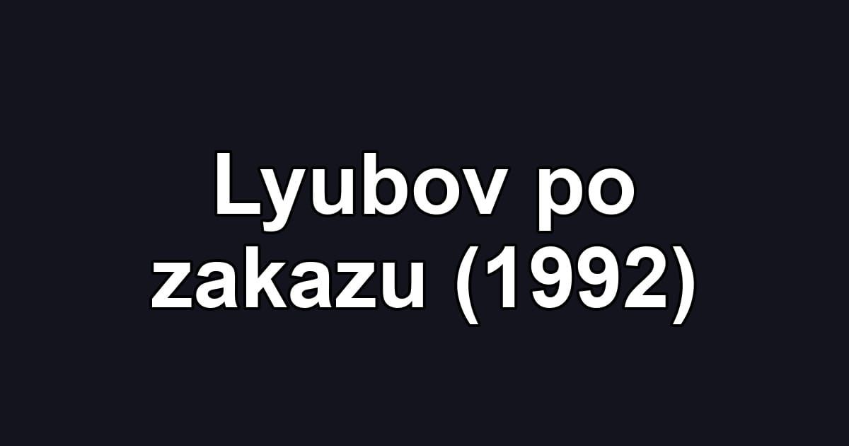 Lyubov po zakazu (1992)