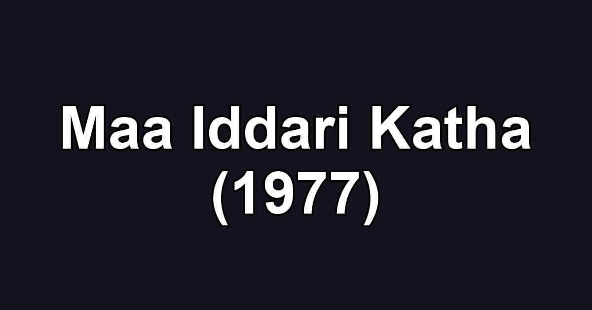 Maa Iddari Katha (1977)