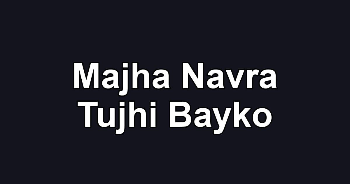 Majha Navra Tujhi Bayko