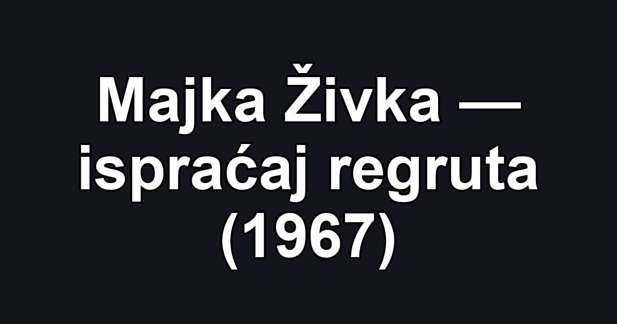 Majka Živka — ispraćaj regruta (1967)