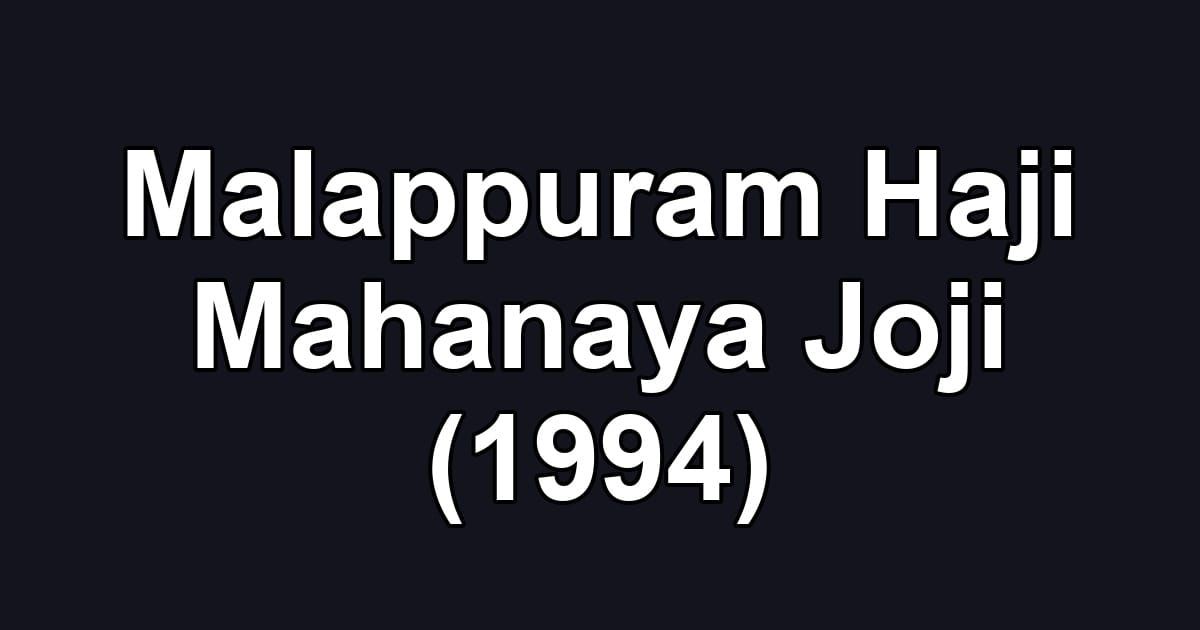 Malappuram Haji Mahanaya Joji (1994)