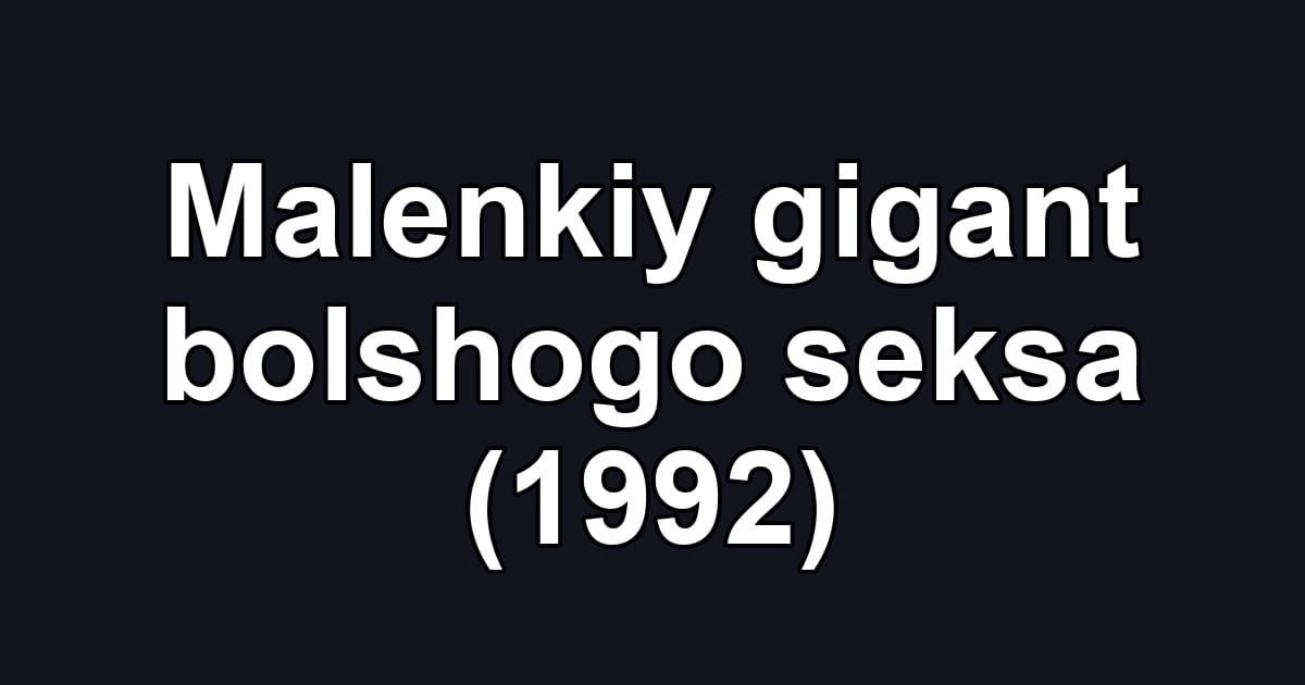 Malenkiy gigant bolshogo seksa (1992)